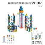 مگنت تایل 143قطعه آسانسور برقی با ریل توپ - Image 3