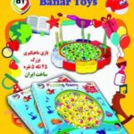 ماهیگیری موزیکال