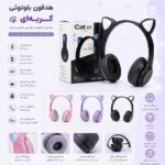 هدفون بلوتوث طرح گربه چراغدار