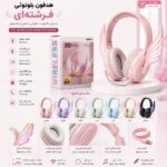 هدفون بلوتوث بالدار  شارژی